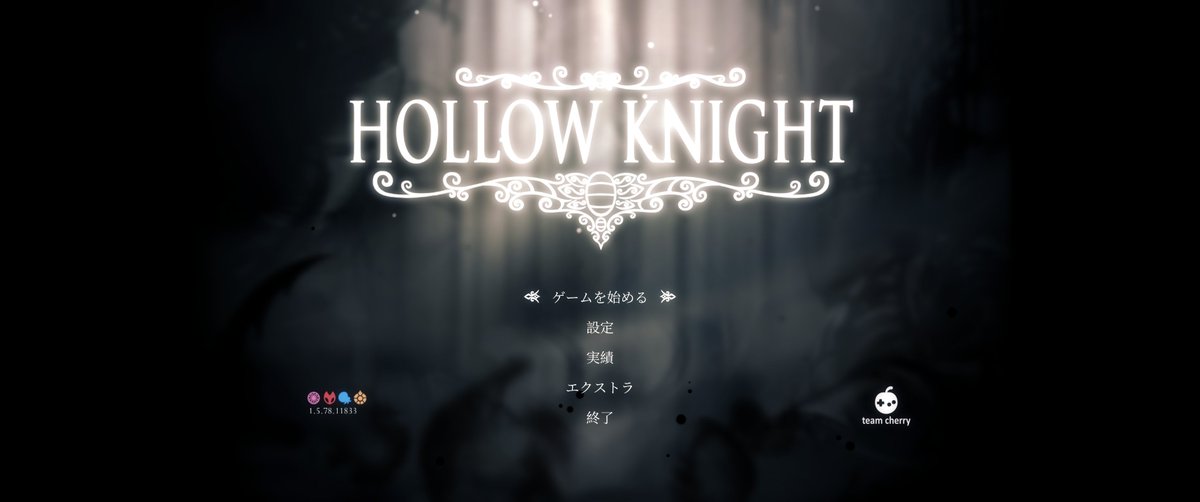 Hollow Knight はじめます！