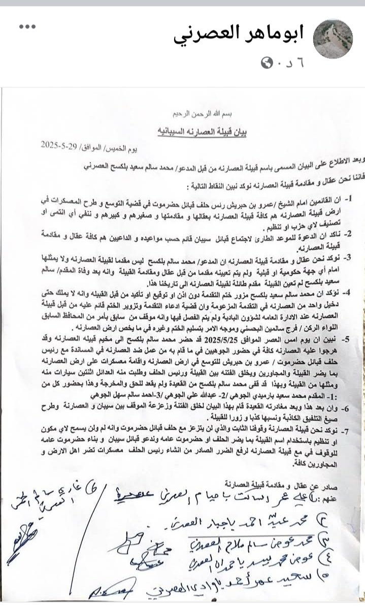 عاجل
حضرموت الهضبه  قبيله العصارنه السيبانيه
تنفي بينان  محمد سالم بلكسح العصرني