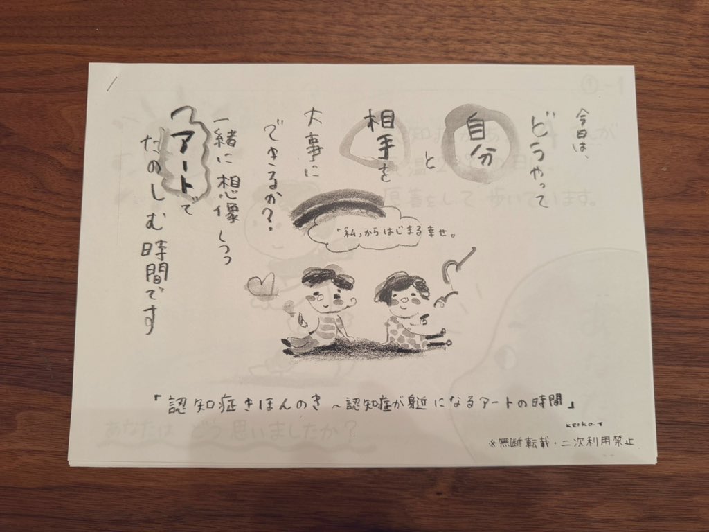 あー、なんていつもあたたかい優しさに満ちあふれているんだろぅ✨
けーこさんの冊子
「認知症のきほんのき」
〜認知症が身近になるアートの時間〜
＠halu48654982 
#髙橋恵子