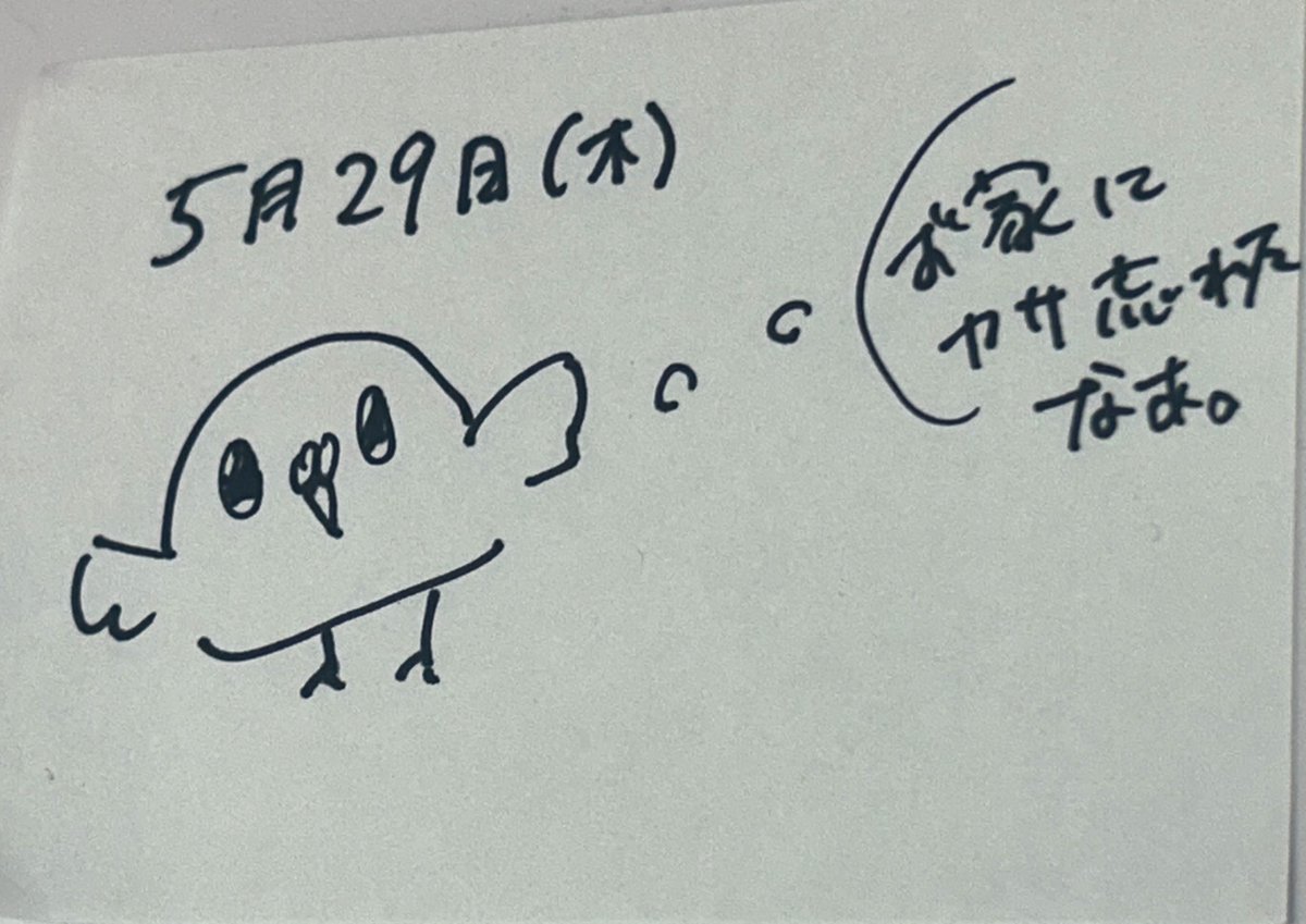 本日もありがとうございました🐦
多分、次回は5日木曜日だと思います