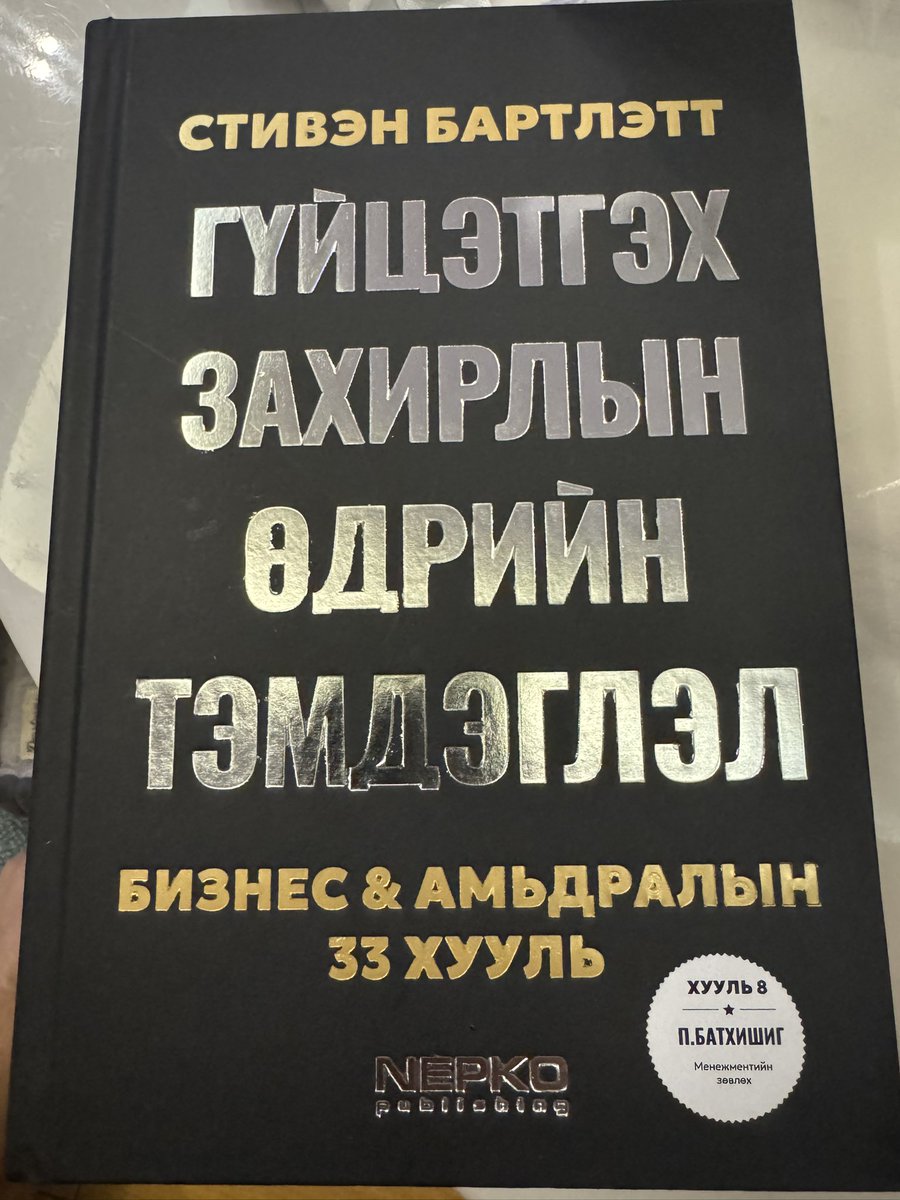 Нэпко бас нэг сонирхолтой ном гаргалаа. Чөлөөт цагаараа уг төсөлд оролцон нэг жижиг хэсгийг орчуулав. Уншаад санал бодлоо хуваалцанаа✅