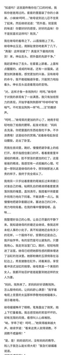 我的继母是女王（含续）3
#sm小说 #贞操锁 #贞操控制 #女王男M #女王男奴 #女王女奴 #虐恋
#狗奴 #SM #女尊男卑 #贡畜 #贡奴 #贡猪 #男m女s #女女 #女m #女s足交 #男M #女奴  #夫妻奴  #虐阳 #恋足 #恋靴 #奴下奴 #父子奴