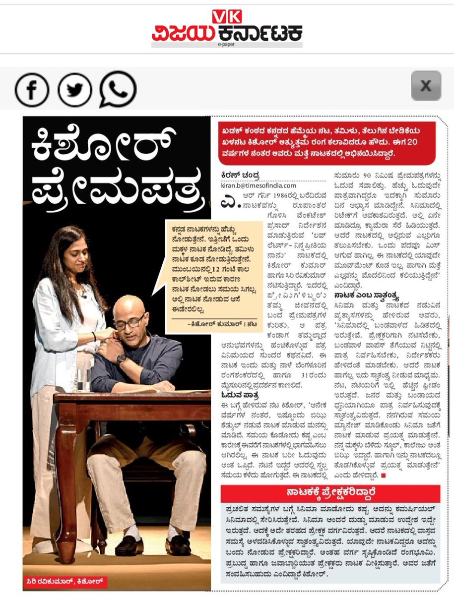 Kiran Chandra (@kiranchndra) on Twitter photo 20 ವರ್ಷಗಳ ನಂತ್ರ ಮತ್ತೆ ನಾಟಕದಲ್ಲಿ ಹುಲಿ ಕಿಶೋರ್ ನಟನೆ, ಏನಂತಾರೆ ಈಗಿನ ರಂಗಭೂಮಿ ಬಗ್ಗೆ..? #backtotheatre #kishorekumar #lavalavk #vijayakarnataka #rangashankara #siriravikumar 20 ವರ್ಷಗಳ ನಂತ್ರ ಮತ್ತೆ ನಾಟಕದಲ್ಲಿ ಹುಲಿ ಕಿಶೋರ್ ನಟನೆ, ಏನಂತಾರೆ ಈಗಿನ ರಂಗಭೂಮಿ ಬಗ್ಗೆ..? #backtotheatre #kishorekumar #lavalavk #vijayakarnataka #rangashankara #siriravikumar