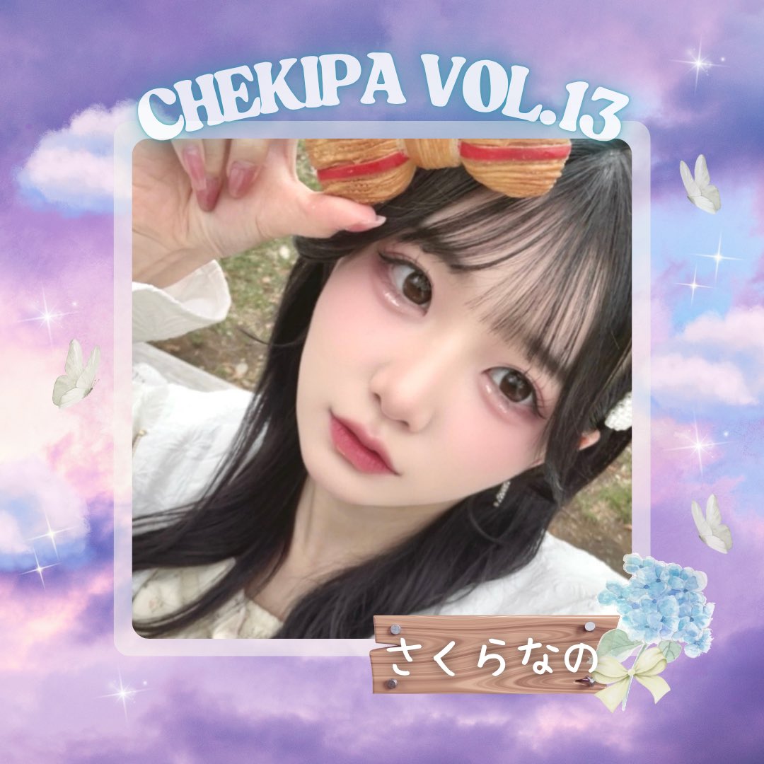 チェキパ Vol.13 👑
2025/6/14(土)@名古屋

＼ 豪華出演者発表 ／

CanCamナイトプール2024
レポーターオーディション優勝

#さくらなの(<a href="/_mrchan_xx/">なのちゃむ</a>)出演決定🎊

【特別なひとときを永遠の思い出に。】

沢山のご来場お待ちしております🎪

#日本一バズるチェキ会
#チェキパ