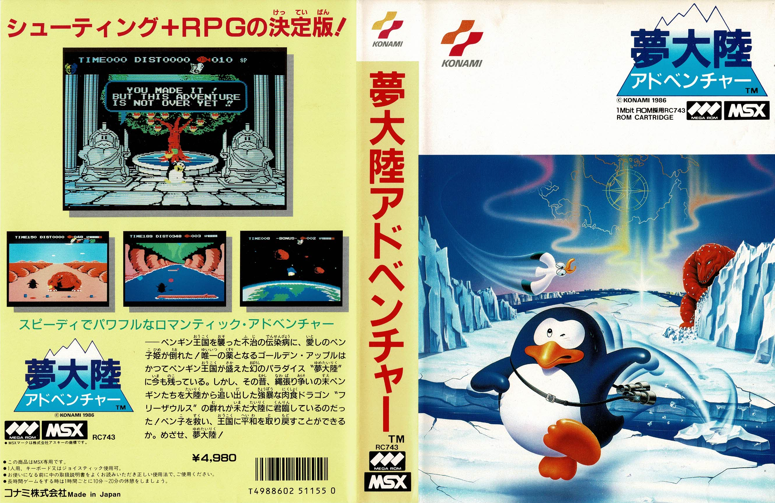 MSX 夢大陸アドベンチャー