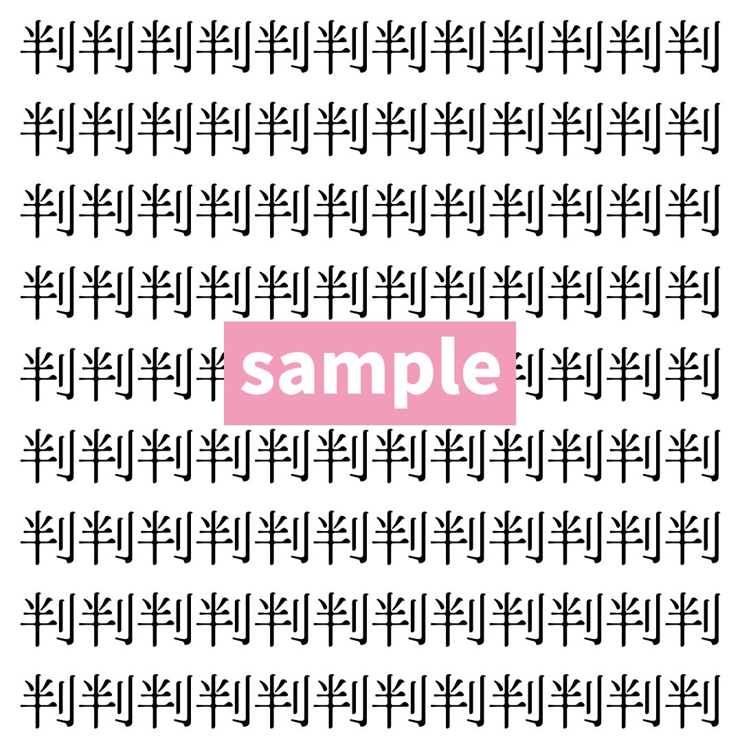 ━━━━━━━━━━━
💡漢字探しクイズ
#クイズ
#クイズdeエキサイト🤔
━━━━━━━━━━━

ずらっと並んだ「判」の中にまぎれた別の漢字一文字は？

⏬問題画像＆その他の問題はこちら
excite.co.jp/news/article/E…