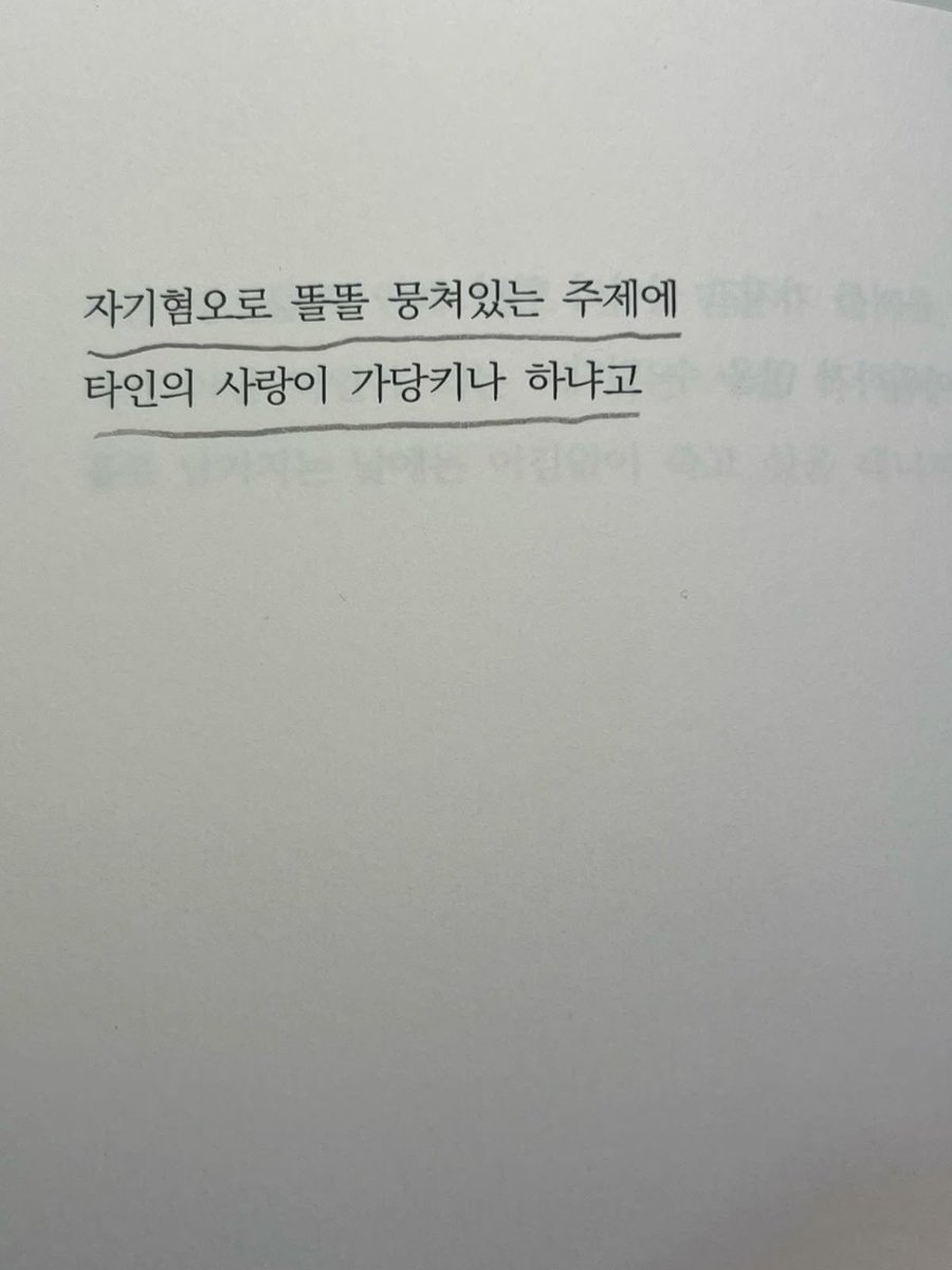 gyarupoet's tweet photo. 자기혐오로 똘똘 뭉쳐있는 주제에
타인의 사랑이 가당키나 하냐고 https://t.co/I1dsMHP6ra
