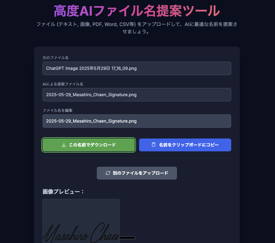 ChatGPT ファイル名 提案