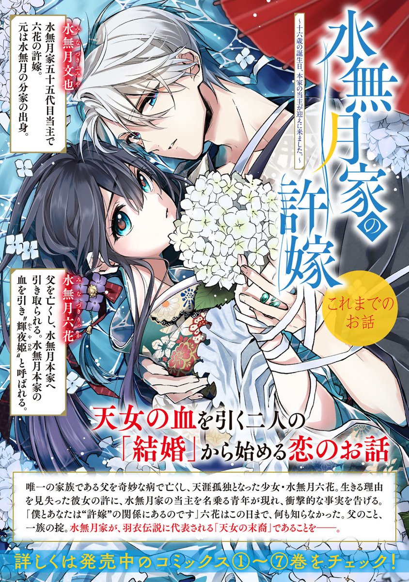 ㊗️創刊「#ARTEMIS by sirius」Vol.1好評発売中🌟

【天女の血を引く二人の「結婚」から始める恋のお話】
『#水無月家の許嫁 ～十六歳の誕生日、本家の当主が迎えに来ました。～』第39話が掲載💜

📚KC⑦巻 絶賛発売中✨        
#水辺チカ <a href="/sukito_tteruna/">水辺チカ</a> #友麻碧 <a href="/kappadoumei/">友麻碧🥒</a> #花邑まい