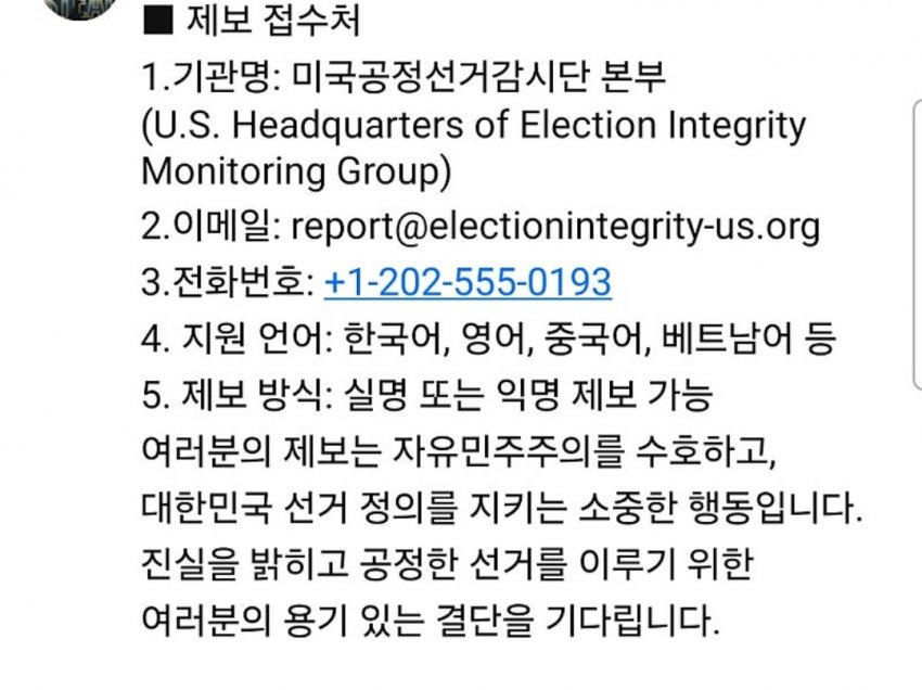 부정선거 신고 여기로 해주세요