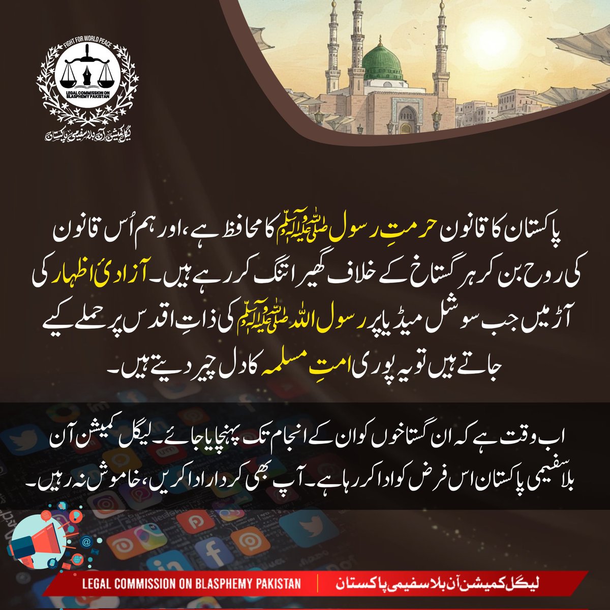 LCBPOfficial's tweet image. پاکستان کا قانون حرمتِ رسول ﷺ کا محافظ ہے اور ہم اس قانون کی روح بن کر ہر گستاخ کے خلاف گھیرا تنگ کر رہے ہیں۔

#LCBPOfficial