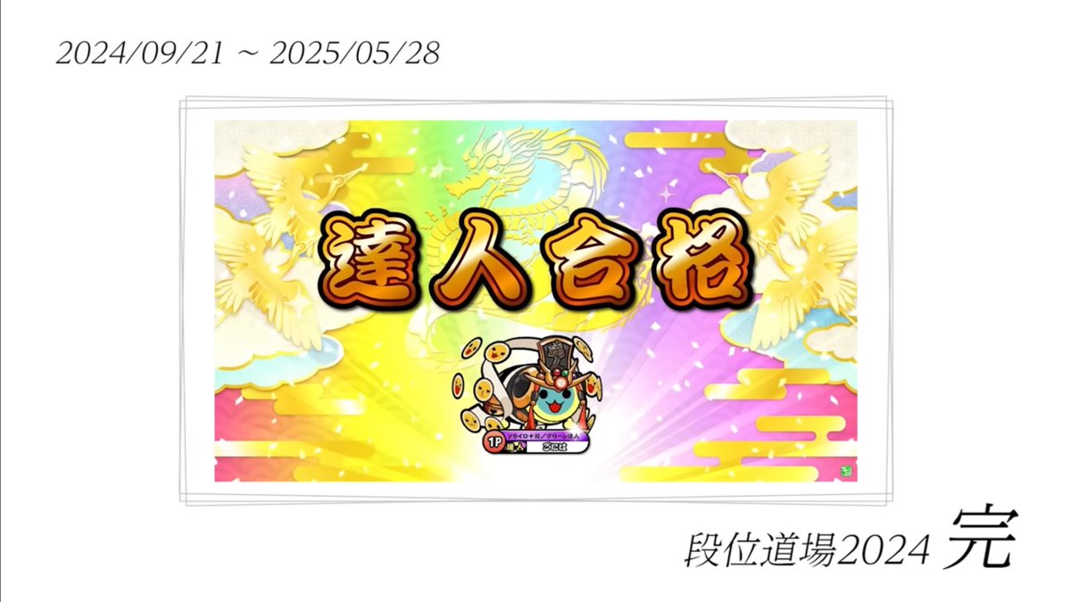 goniha528's tweet photo. 無事に動画公開。
本当にやりきった〜〜〜〜。

そしてたくさんのお祝いリプライや動画へのコメントありがとうございます🥲🙏 これからゆっくりと見させていただきます。

段位道場2024、楽しかったよ。 https://t.co/6brJy3OFBg