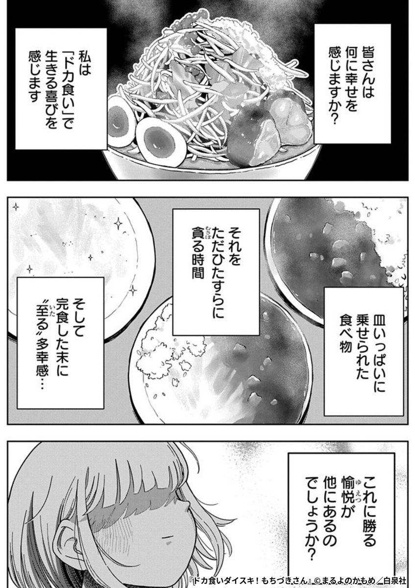 ドカ食い系OLのカオスな日常。ドカ食いだけが人生だ……。
『ドカ食いダイスキ! もちづきさん』1/6
続きます↓
https://t.co/uQIChuHvPI