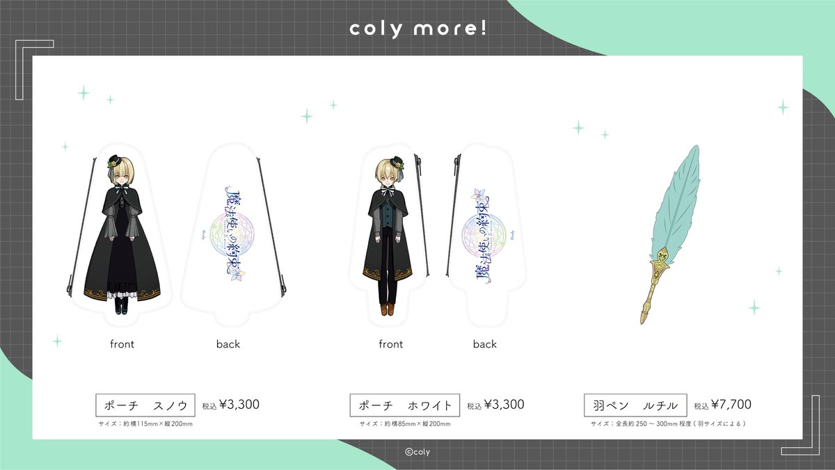 🌙5.5Anniversary 新商品🌙 本日12:00より魔道具をモチーフにした新