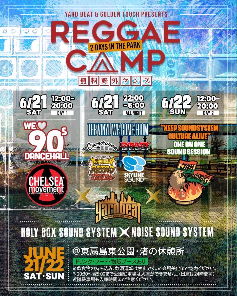 YARDBEAT_JP's tweet photo. 【イベント情報・川崎】

開催まであと1ヶ月‼️

~YARD BEAT&amp;GOLDEN TOUCH PRESENTS~

REGGAE CAMP 2DAYS IN THE PARK

無料野外ダンス2DAYS🔥

2025年6月21日(土)＆22日(日)

21日(土) は深夜帯も開催致します🎶
2日間で3ダンス‼️

@東扇島東公園・渚の休憩所

ADM：無料 https://t.co/7mJxCOAlhE