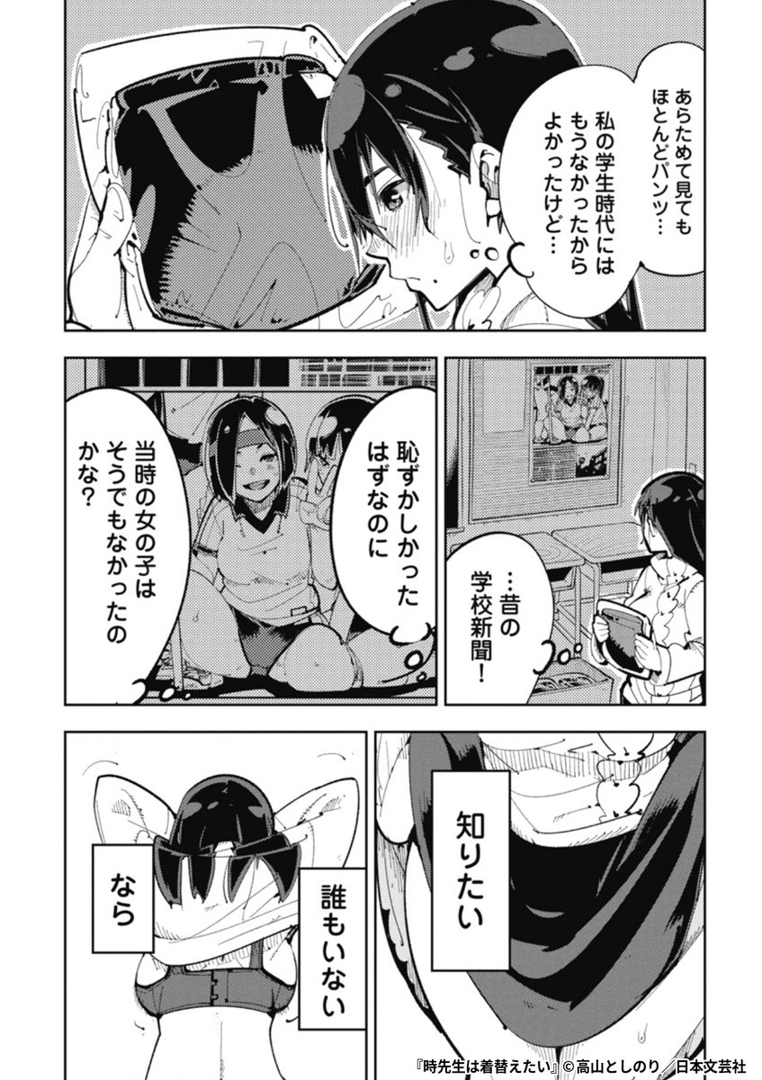 『時先生は着替えたい』3/4

1ポスト目のURLから続きを読む! 