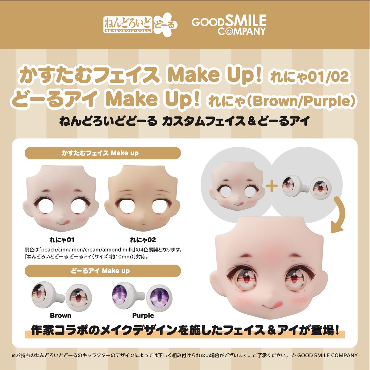 ／
　#ねんどろいどどーる
　かすたむフェイス Make Up！
　：れにゃ01 goodsmile.link/3EUv1y
　：れにゃ02 goodsmile.link/fSsa4J

　どーるアイ Make Up！
　：れにゃ（Brown/Purple）goodsmile.link/WgSRoD
＼

「MUGUET」#れにゃ さんとのコラボ企画✨️
ご予約は7/9(水)まで！️#グッスマ