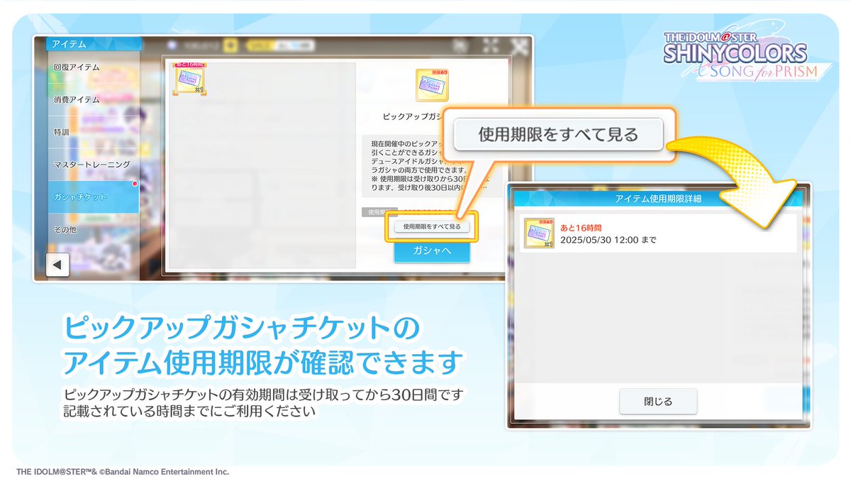 ⚠使用期限にご注意ください ＼ ピックアップガシャチケットの有効期間