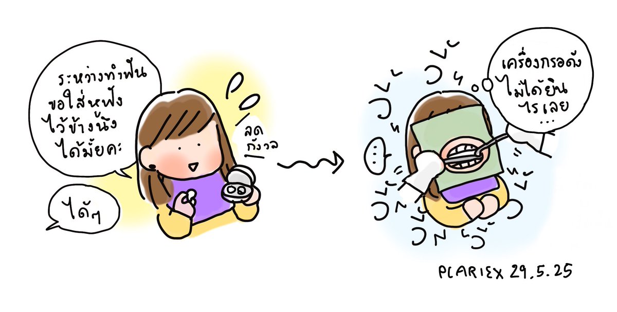 ขอหมอใส่หูฟัง
#plrxdays 