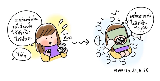 ขอหมอใส่หูฟัง
#plrxdays 