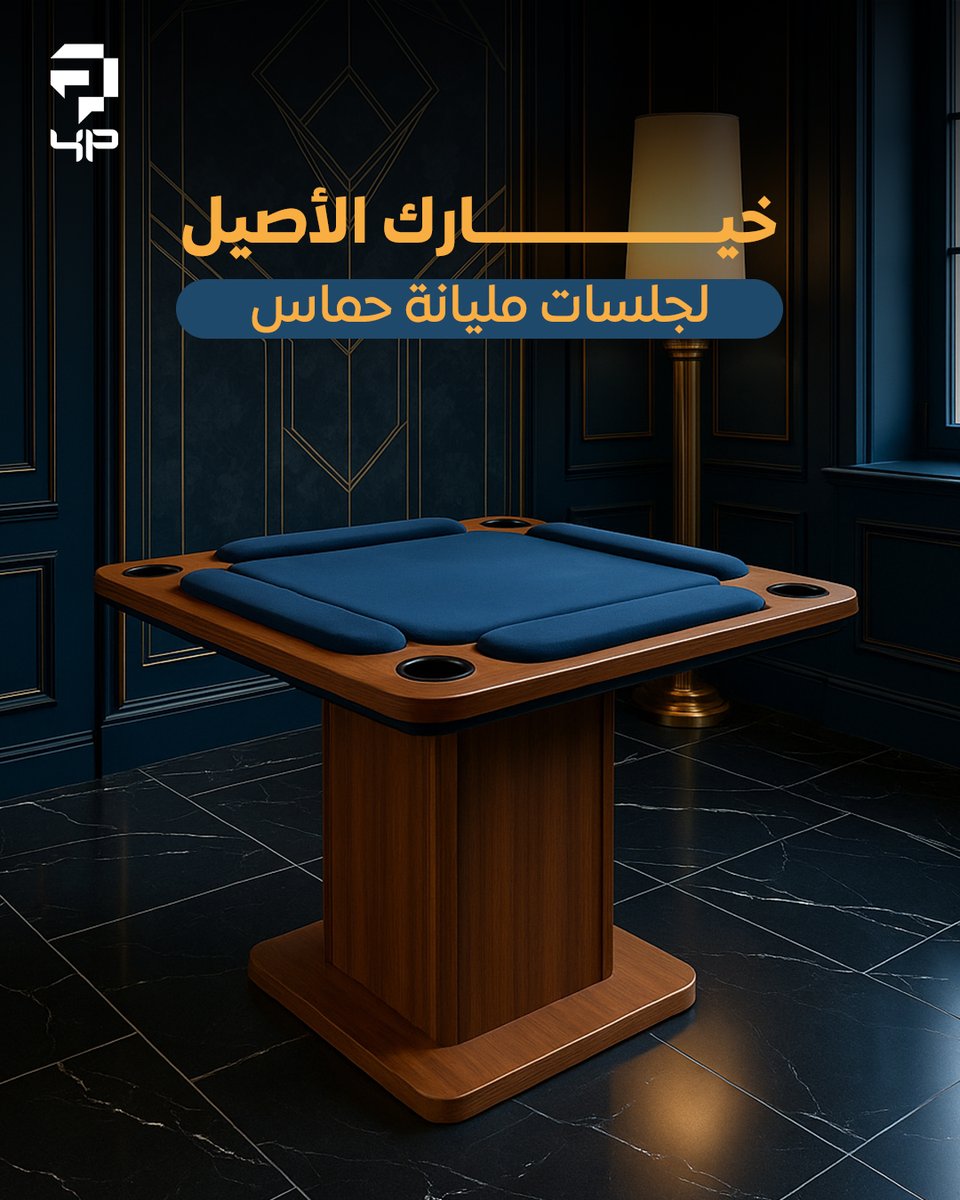 fourandplus's tweet image. تبي جلسة بلوت تحسّك بالفخر بالتراث؟ طاولة بلوت الدرعية تصميمها مستوحى من زينة الدرعية، خشب فاخر منقوش بنقوش تراثية تخطف العين. 🖼️ 
السطح مخملي ناعم والطاولة قابلة للطي عشان تناسب أي مكان. 
مثالية للجمعات العائلية والمناسبات. 💰 
عرض خاص هالأسبوع 
اطلبها الحين وخل جلساتك تكون…