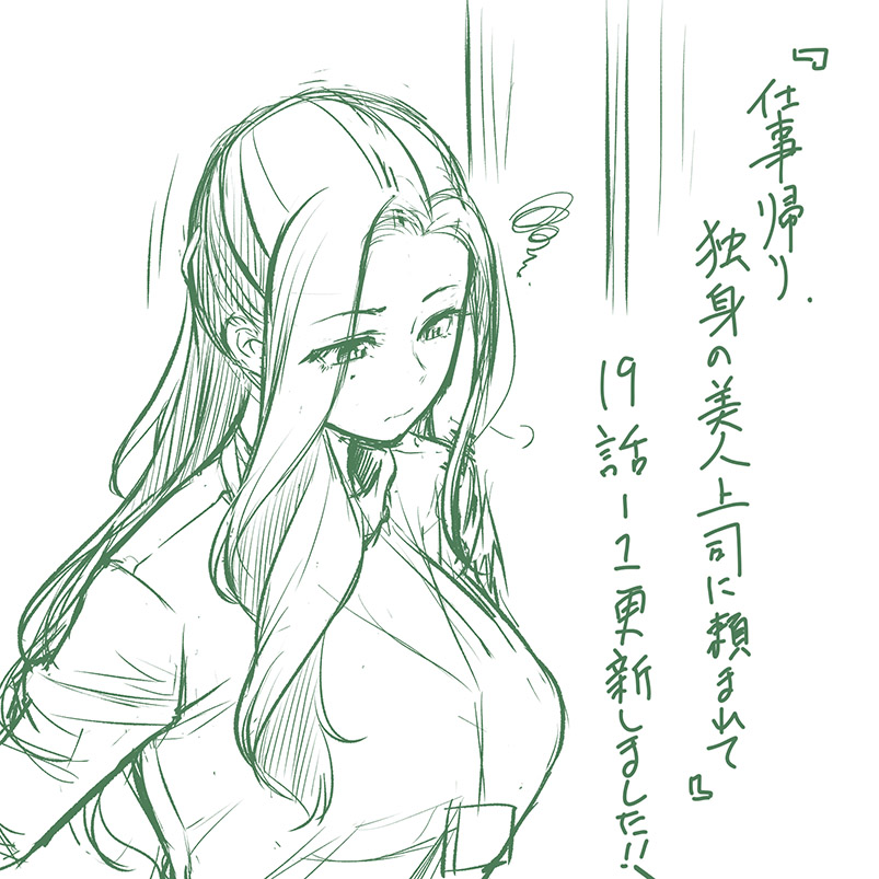 本日『仕事帰り、独身の美人上司に頼まれて』19話‐1更新されました!お手すきの際に読んで頂けますと大変嬉しいです、よろしくお願いします!
カドコミ https://t.co/CaZMG3NBbm
ニコニコ静画 https://t.co/M64JAybmul