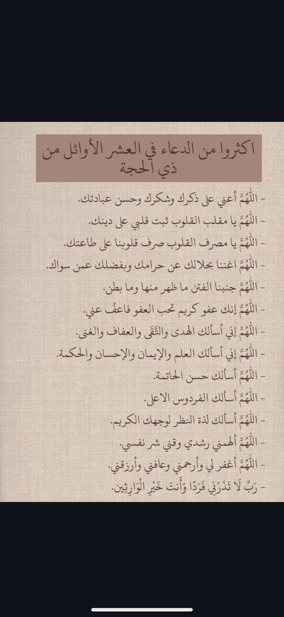 dayaralrafea's tweet photo. #استغل_عشر_ذو_الحجه_بذكرالله https://t.co/joKu8K90v3