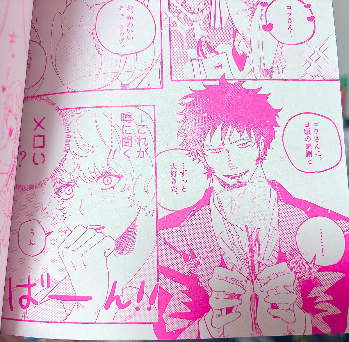 新刊が来てました🎶
インク替えで本文が蛍光ピンクになってます!🩷ほんまに可愛いので好きな一コマを載せます🩷 