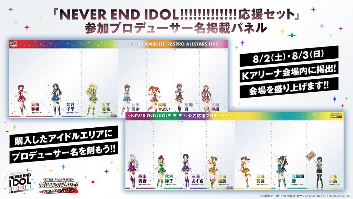 ✨765PRO ALLSTARS LIVE開催記念✨ 📣『NEVER END IDOL