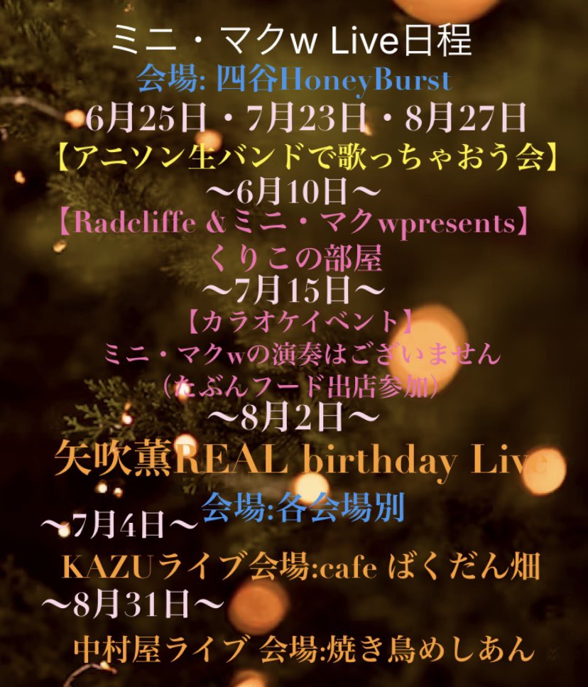 minimac_w's tweet photo. ア生バご参加ありがとうございました♪
ライラック⇦要お試し中からの皆様のお力によりリスト入りかな🤣
ダイアモンド クレバスも歌声にほっこり❤️
次回6月10日にお会いしましょう♪
#アニソン生バンドで歌っちゃおう会
#アニソンイベント
#ミニマクw
#ア生バ
#アニソン
#生バンド
#四谷HoneyBurst https://t.co/DcozdmKOhQ