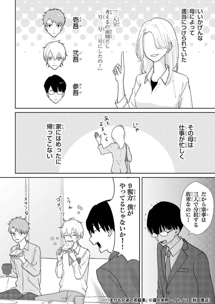 『まりも兄弟の茶飯事』3/6

1ポスト目のURLから続きを読む! 