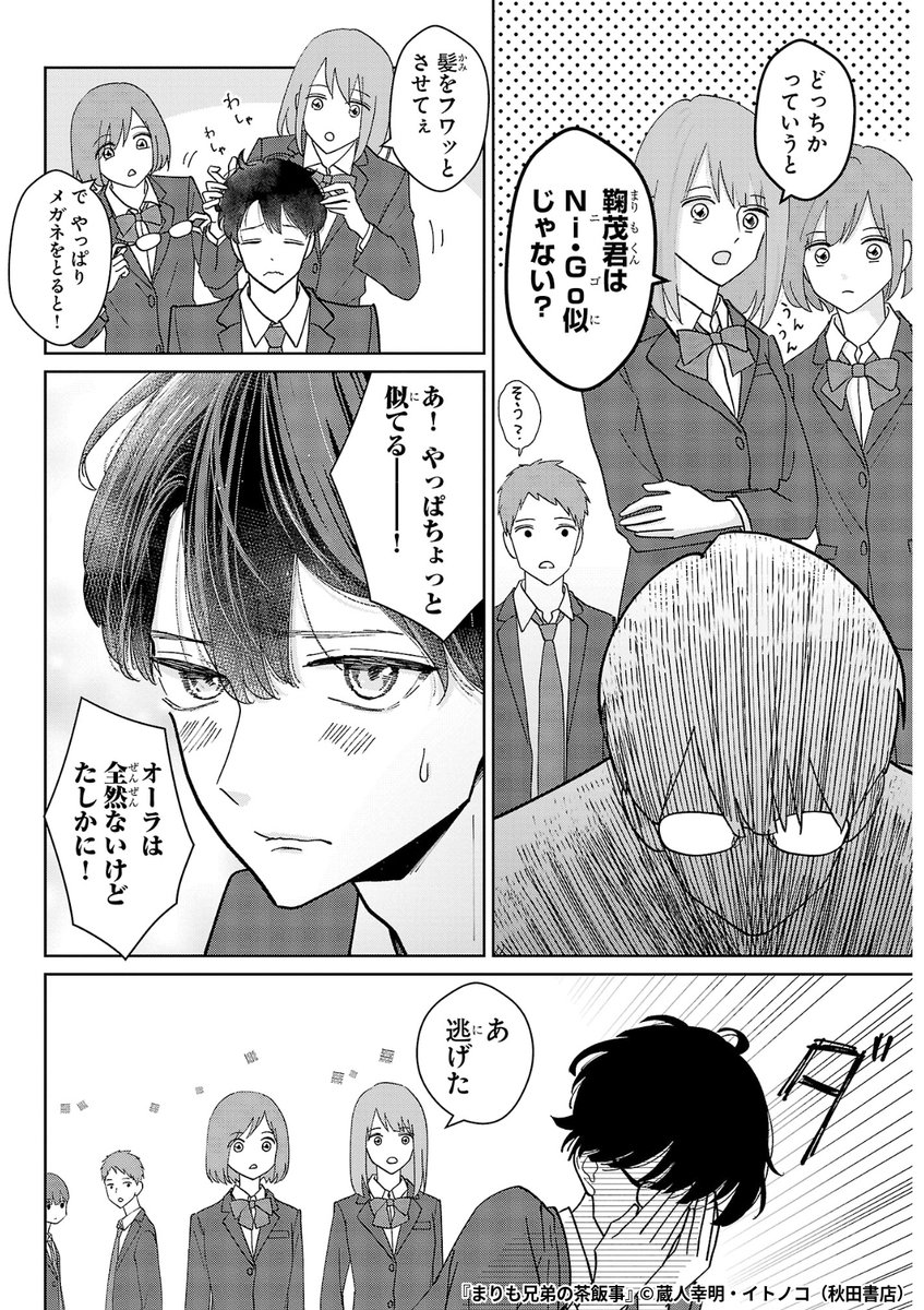 『まりも兄弟の茶飯事』4/6

1ポスト目のURLから続きを読む! 