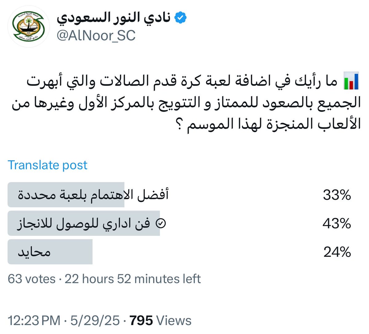 مايبي ليها واضحة 🤓👍🏻 كل الانجازات فن اداري بحت، انا مقتنع بقوة، كفو