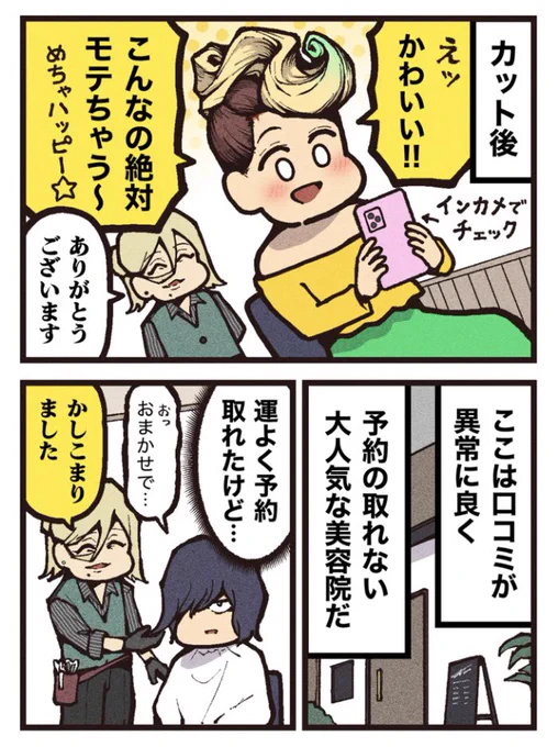 (2/2)
週2、3回、ちょっと怖いオリジナル漫画を投稿してます!
映画紹介とは別アカウントです!フォローしてね✂️ 