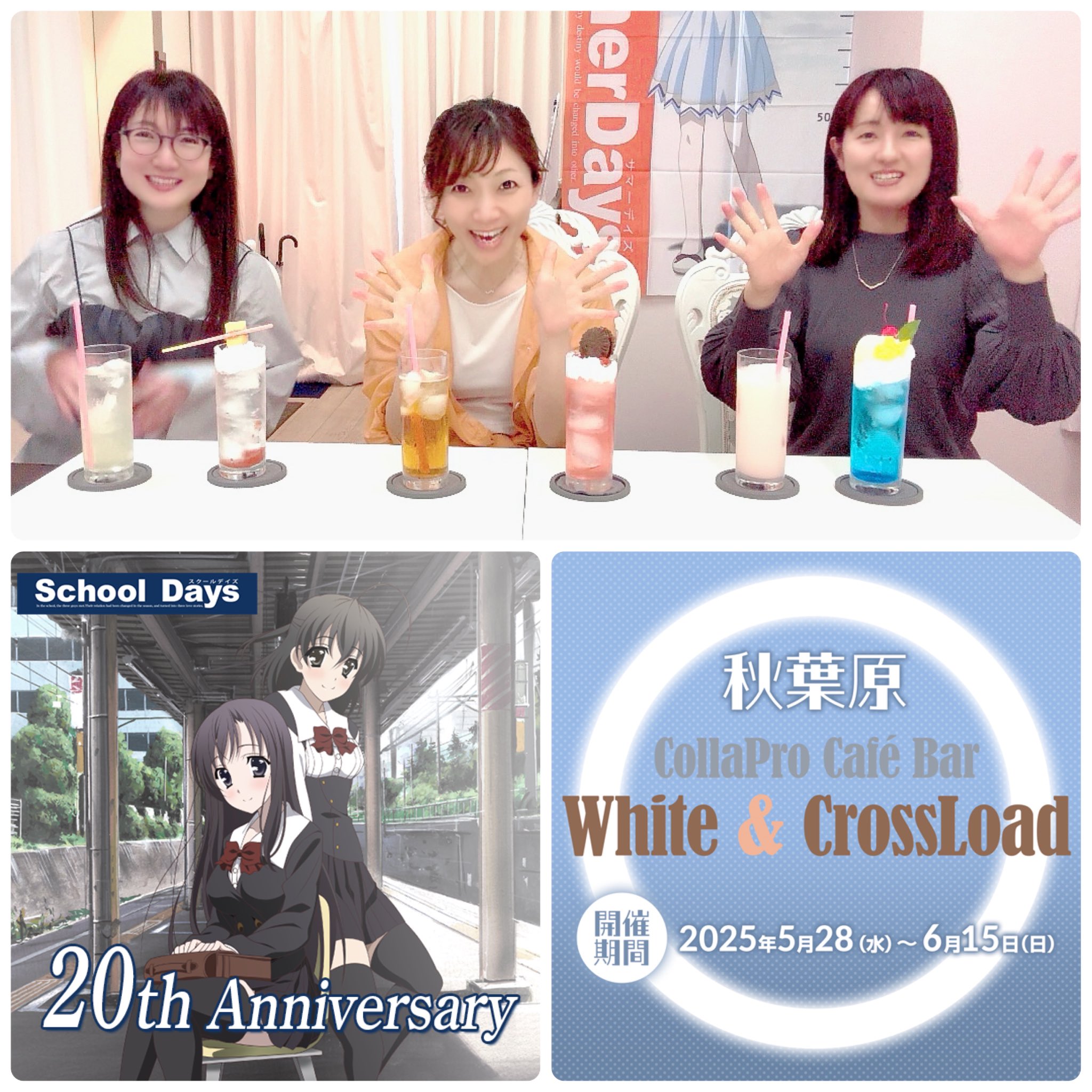 School Daysシリーズ20周年記念コラボカフェ L版サイズブロマイド