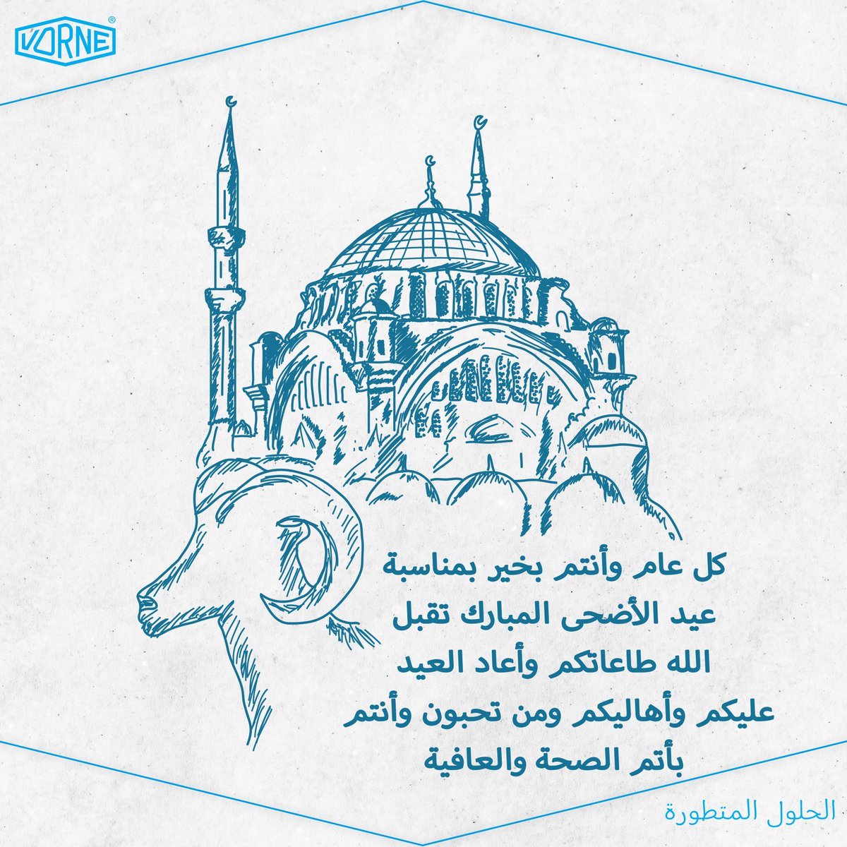 Tüm sevdiklerinizle bir arada geçirdiğiniz; sohbeti tatlı, keyfi bol nice bayramlara.
Kurban Bayramınız Mübarek Olsun! 💐🍬

كل عام وأنتم في سرور وهناء بمناسبة عيد الأضحى المبارك، وليجعله الله سببًا في تطهير نفوسكم
من كل أذى وكرب.