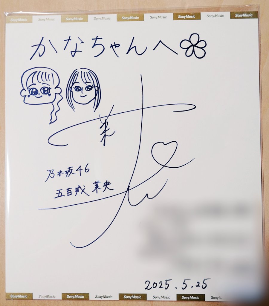 2025/05/25＊オンラインサイン会✐⋆* 茉央ちゃんからの素敵なサイン