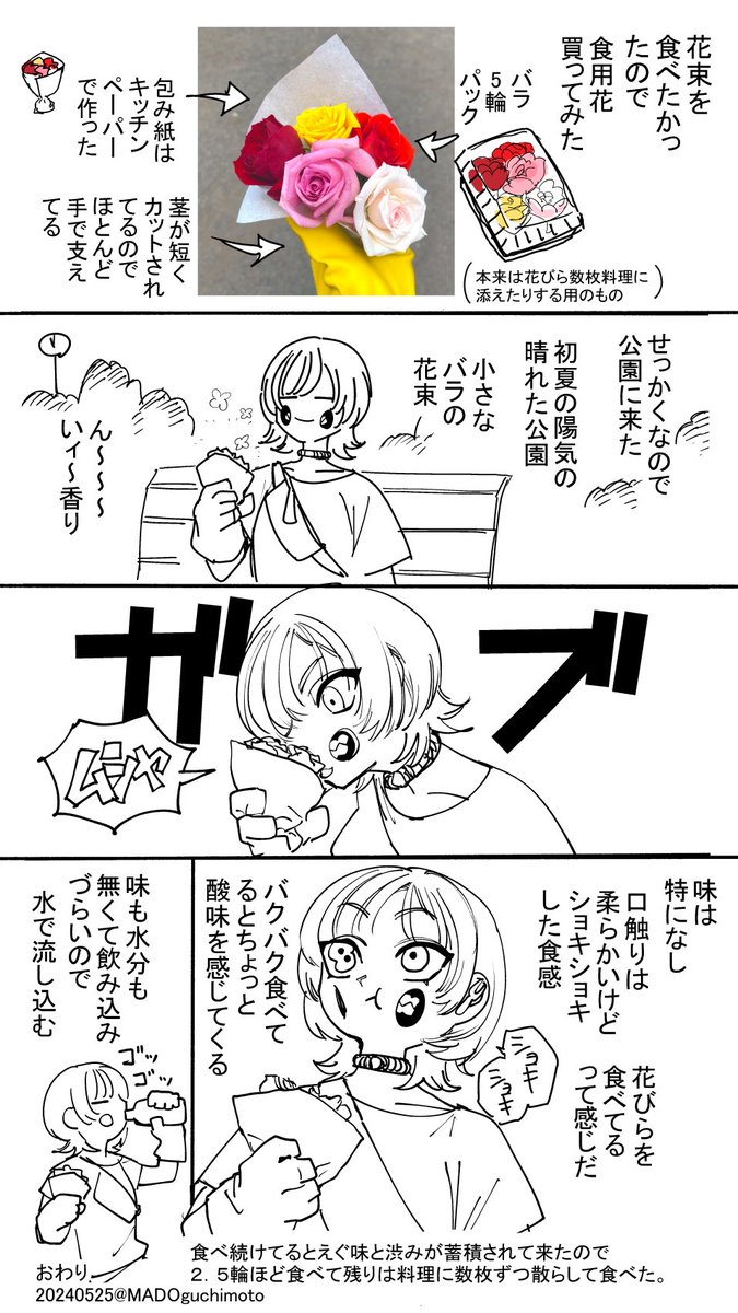花束を食べたいな と思ったので食べた日の日記 