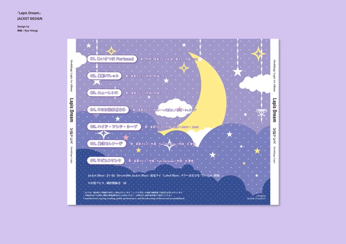 [お知らせ] 星影ラピスさん()の1stアルバム『Lapis Dream』のCDパッケージデザインを担当させて頂きました。