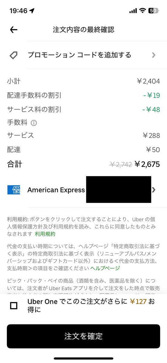Uber eatsのヘビーユーザーで、CoCo壱もよく頼んでましたが、流石にロースカツカレー×1、ツナサラダ×1の1人分で2600円は高すぎて注文するの辞めて別の店で注文しました笑。

今までCoCo壱は上記と同じセットを頼んで2000円ぐらいだったから頼んでましたが、さすがに2600円は高すぎて..。Uber
