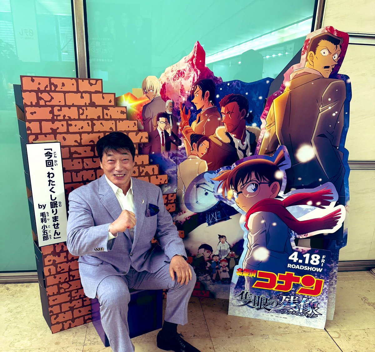 日テレで仕事‼︎
#名探偵コナン隻眼の残像