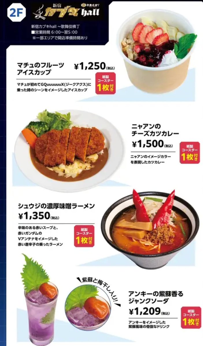 キャラ設定がふわふわした時に企画されたと思わしきコラボフードだいすき