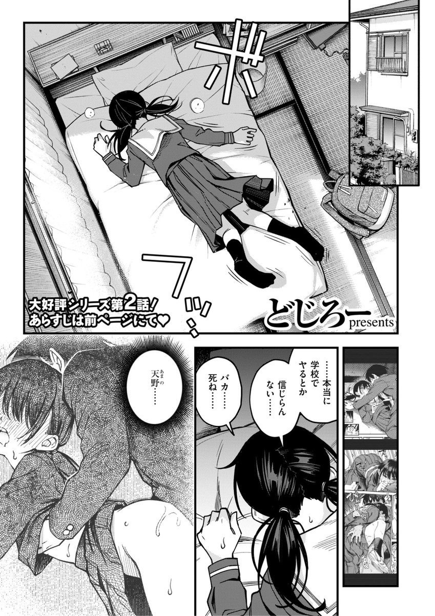 ✨本日のおすすめ✨
どじろー先生
《陰キャ同士の付き合う直前が一番エロいよね #2》
快楽天 2025.07

学校でシちゃった...!
信じられない、と言いつつも
忘れられなくて...❤️
今度はトイレですることに💓

(1/2) 