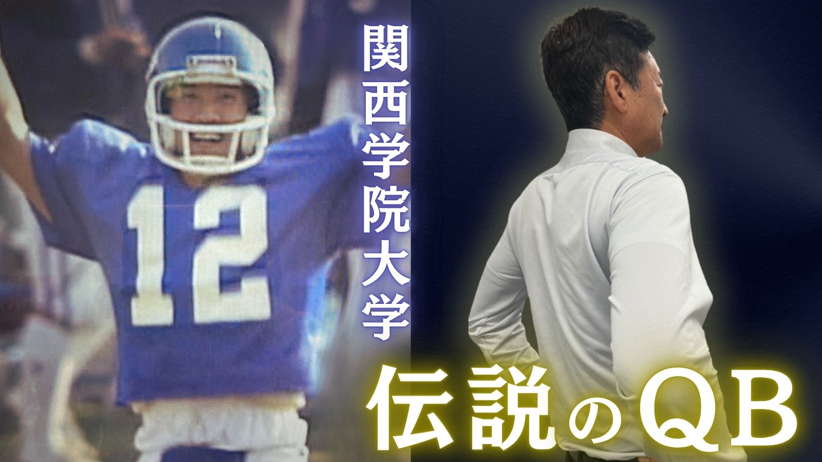 アメフト on GAORA SPORTS on X: 