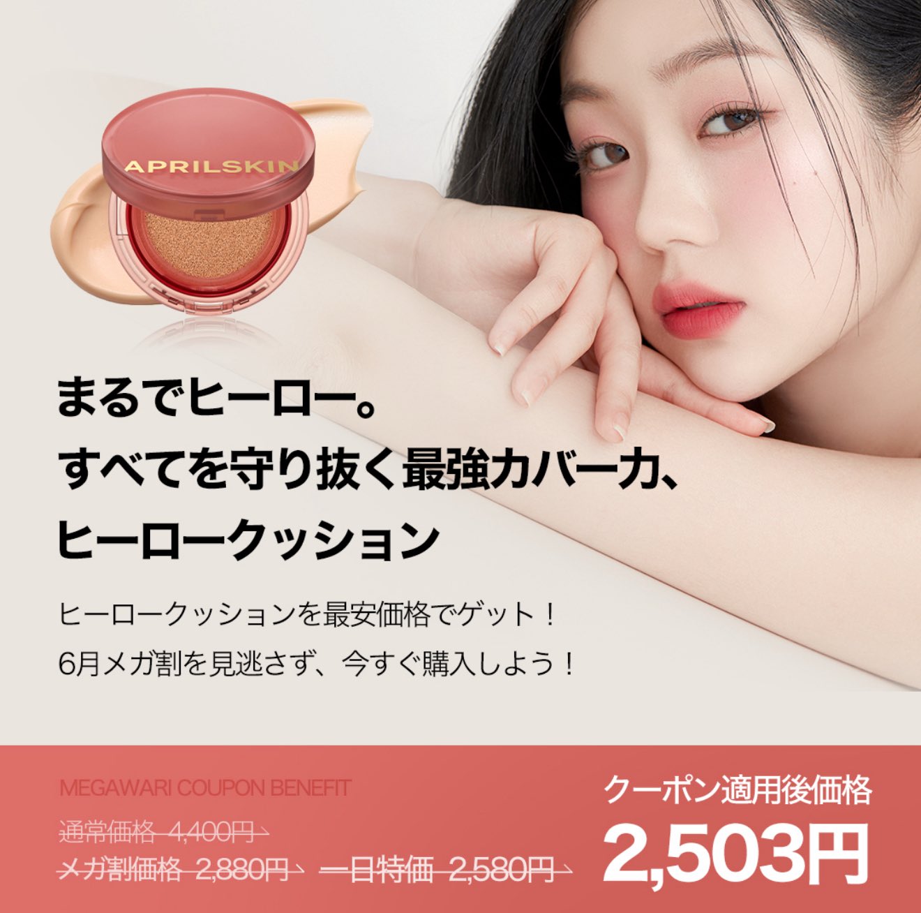エイプリルスキン【日本公式 APRILSKIN】 (@aprilskin_japan) / X