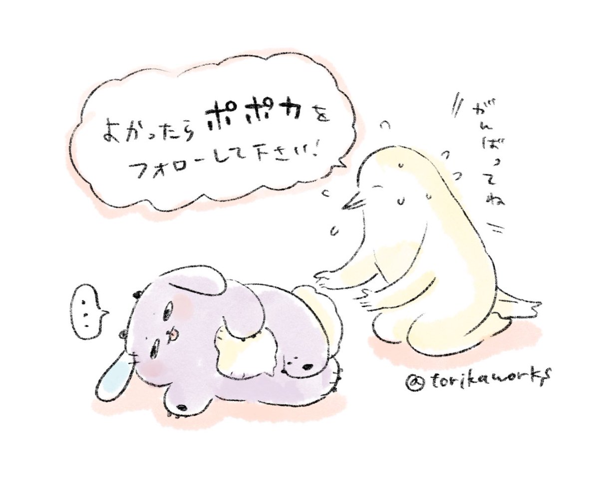 torikaworks's tweet image. 【おしらせ】創作キャラクター「ポポカ」の更新RTを毎度行っていましたが、おかげさまでフォロワーさんも増えたのでこのアカウントからのRTを減らします。ポポカを見て下さる方はぜひポポカのアカウント( @happy_popoca )をフォローしてくださると嬉しいです。今後ともどうぞよろしくお願いします!
