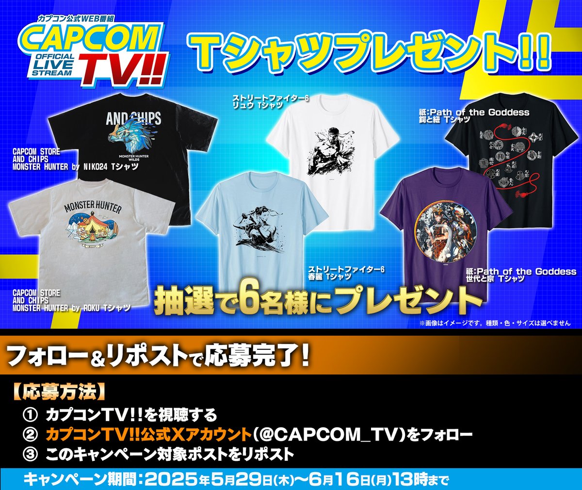 カプコンTV!! (@capcom_tv) on Twitter photo 【プレゼント】
本日紹介するタイトルのTシャツを合計6名様に抽選でプレゼント!
【応募方法】
① <a href="/CAPCOM_TV/">カプコンTV!!</a> をフォロー
② キャンペーンポストをリポスト
当選者にはDMをお送りしますので必ず本アカウントをフォローしてください! 
 capcom-games.com/cptv/ #CAPCOM_TV 【プレゼント】
本日紹介するタイトルのTシャツを合計6名様に抽選でプレゼント!
【応募方法】
① <a href="/CAPCOM_TV/">カプコンTV!!</a> をフォロー
② キャンペーンポストをリポスト
当選者にはDMをお送りしますので必ず本アカウントをフォローしてください! 
 capcom-games.com/cptv/ #CAPCOM_TV