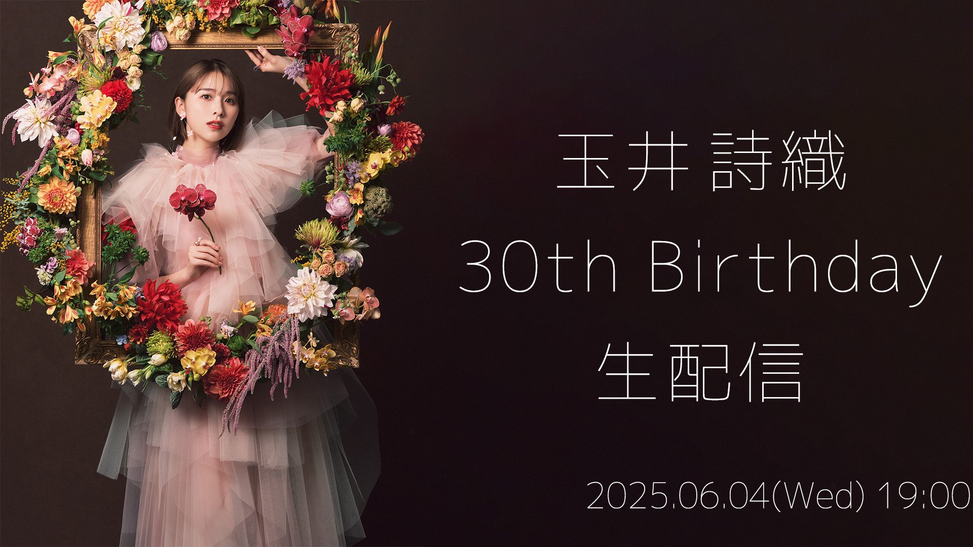 【本日限定セール❗️】玉井詩織生誕記念商品　2013年（初年度） 受注予約受付は終了しました＞玉井詩織生誕記念商品の詳細発表