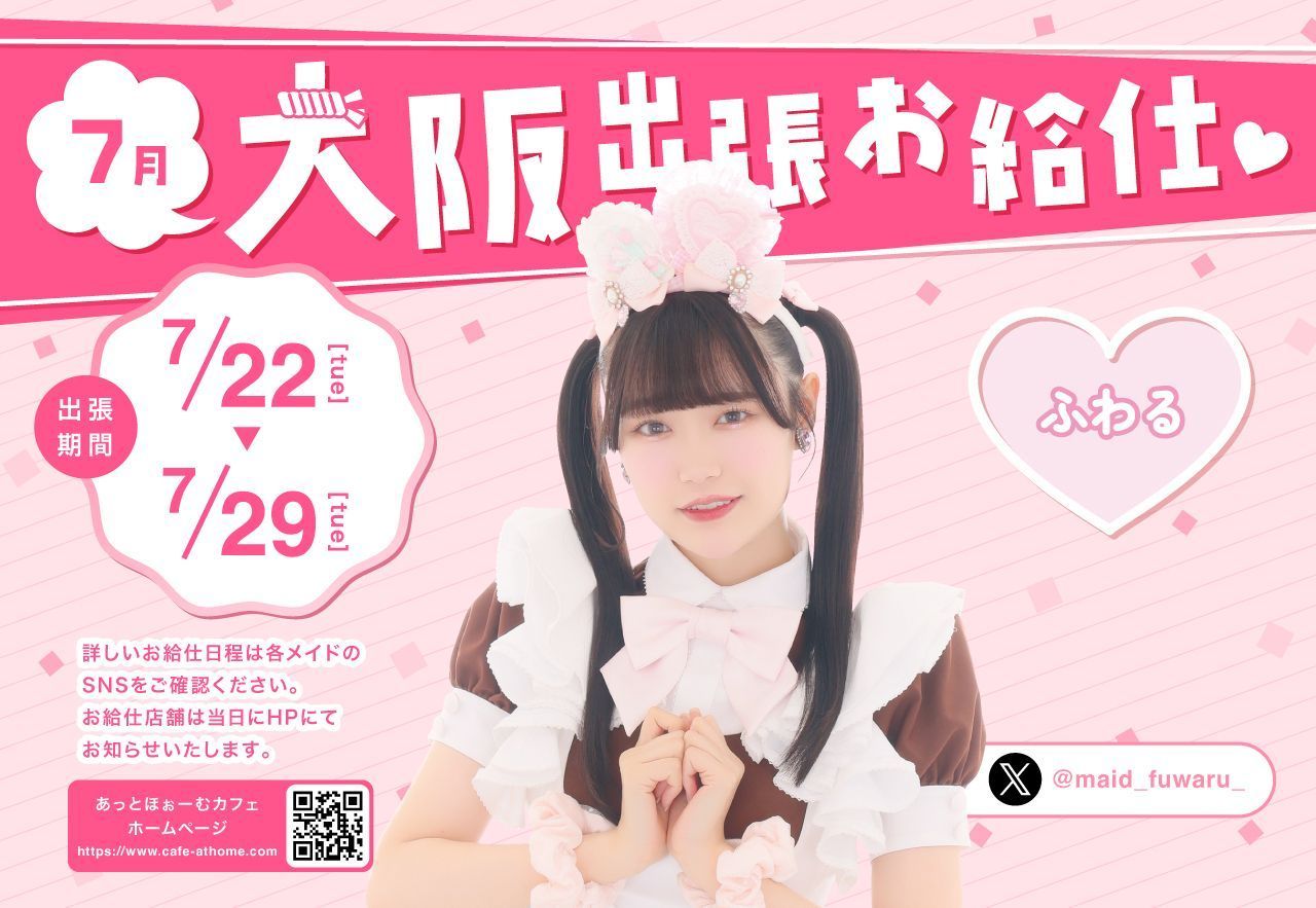メイドカフェ あっとほぉーむカフェ on X: 