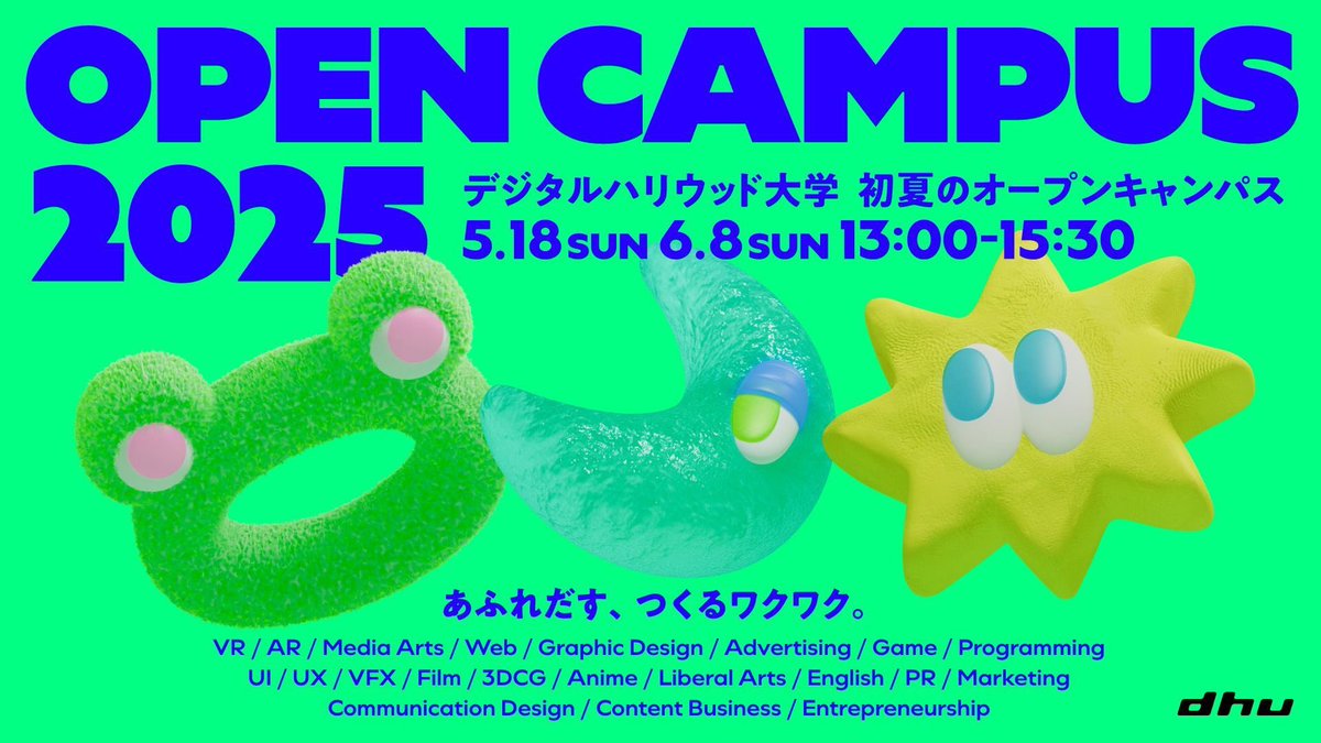 🌴初夏のオープンキャンパスDay2🌴

「体験授業」のラインアップが出そろいました！

Day2は映像・Web・ゲーム・3DCGなど、デジタル業界の最前線で活躍する先生たちが勢ぞろい！

Day2ならではのラジオ風の演出も見どころ🎤🎧
もちろんチェックしてくれましたよね👀
▼dhw.ac.jp/news/esoc2025/